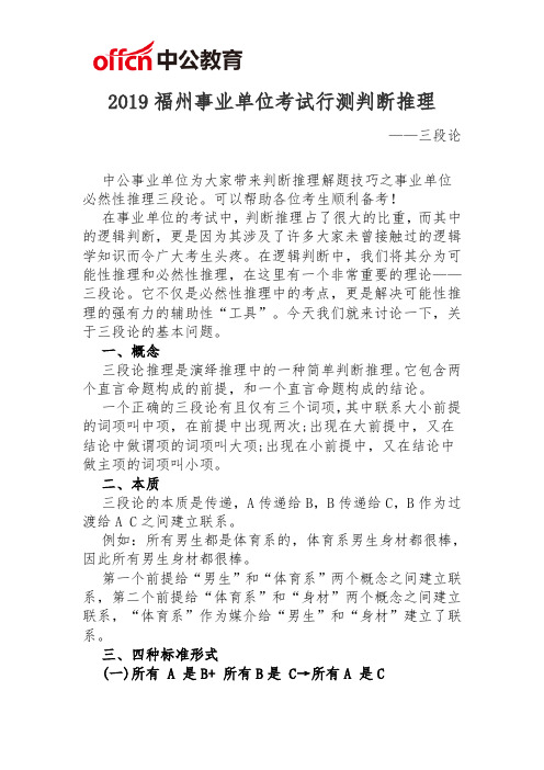 2019福州事业单位考试行测判断推理：三段论