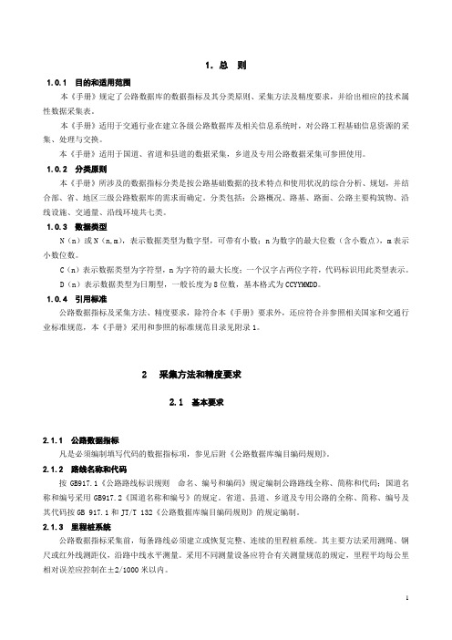 公路数据库数据采集手册.doc