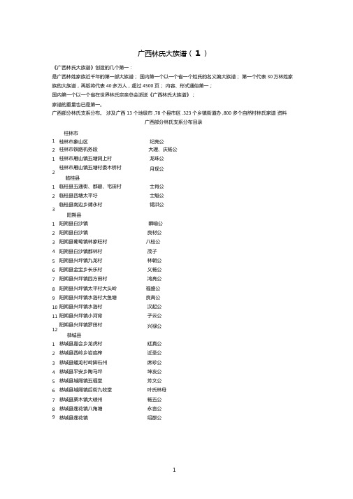 广西林氏大族谱