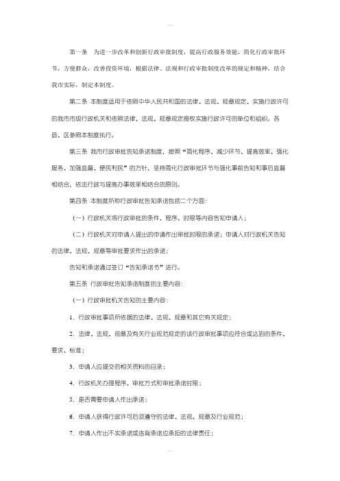 保山市行政审批告知承诺制度