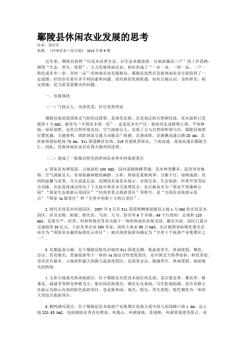 鄢陵县休闲农业发展的思考