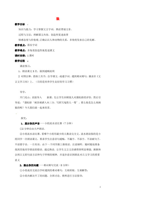 湖南省益阳市第六中学七年级语文上册 趣味阅读 狼教案