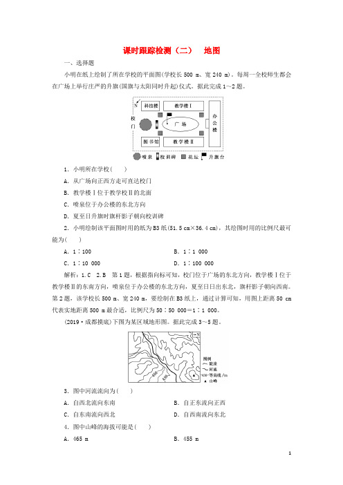 2020版高考地理一轮复习课时跟踪检测(二)地图(含解析)新人教版