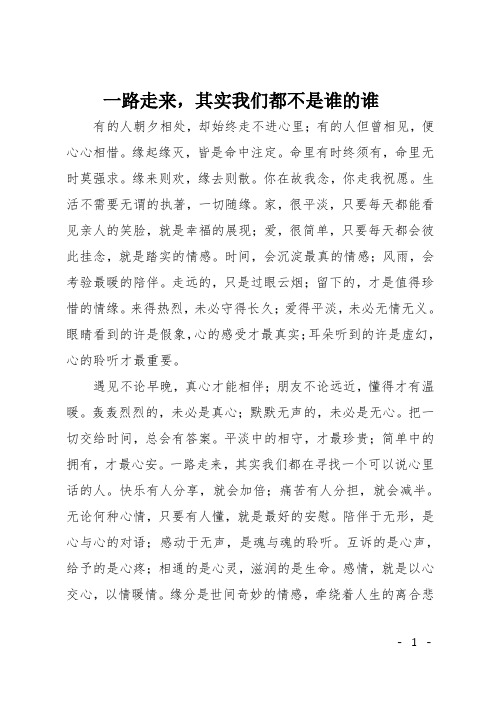 高一作文(叙事)一路走来,其实我们都不是谁的谁