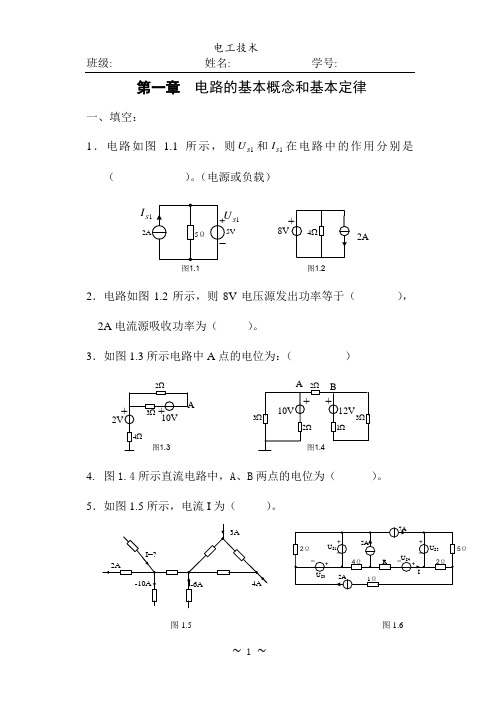电工技术作业习题   河南科技大学