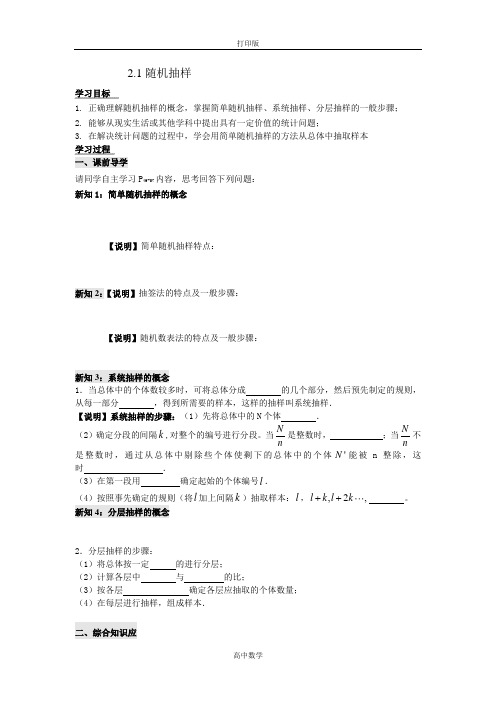 人教新课标版数学高一人教B版数学必修三导学案 简单随机抽样