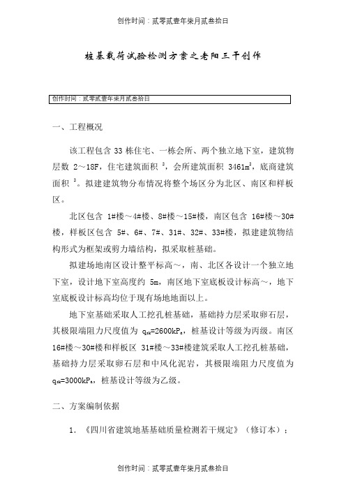 深层平板载荷试验检测方法简介
