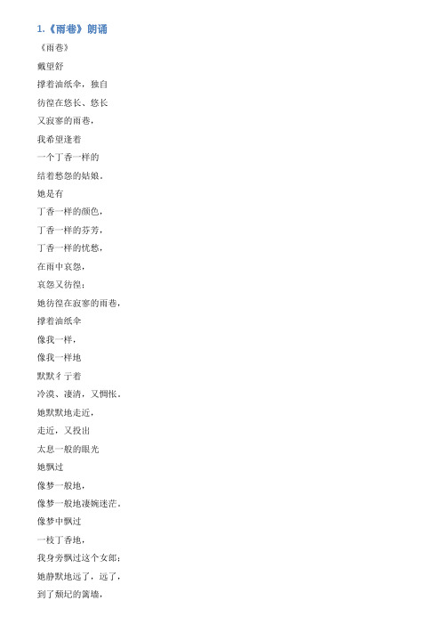 我的雨巷朗诵稿件