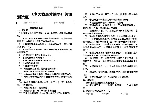 今天我是升旗手阅读测试题附答案之欧阳德创编