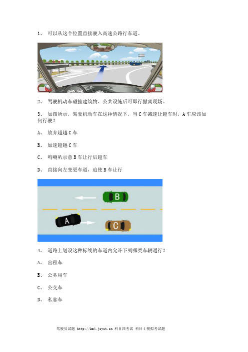 2012呼和浩特驾照模拟考试A2车型仿真试题