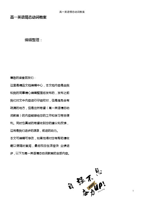 (2021年整理)高一英语情态动词教案
