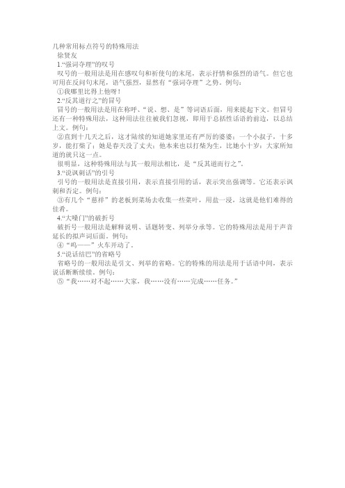 几种常用标点符号的特殊用法