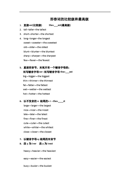 比较级最高级总结归纳