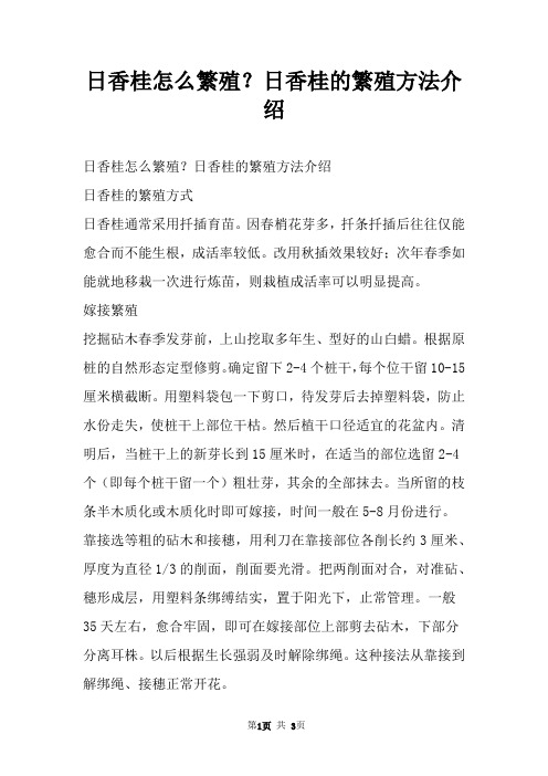 日香桂怎么繁殖？日香桂的繁殖方法介绍
