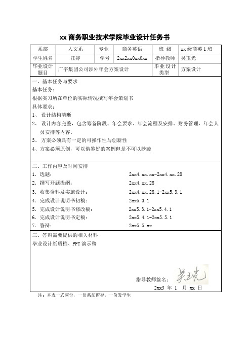 湖南商务职业技术学院毕业设计任务书