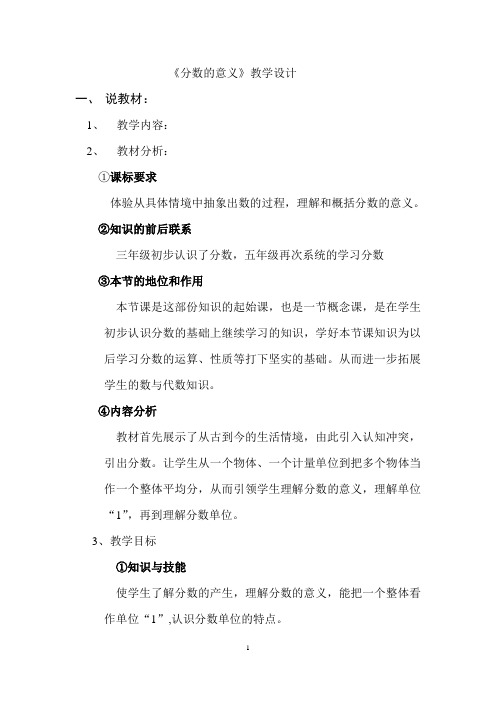 五年级下册数学教案 -2.1 分数的意义   ︳青岛版