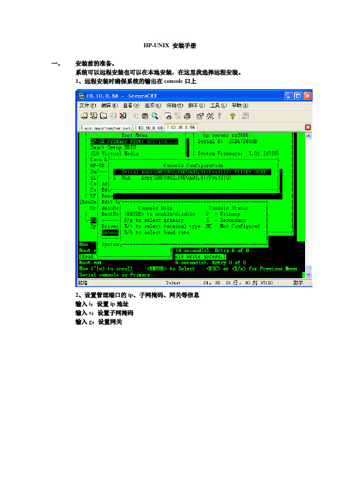 HP-Unix安装手册