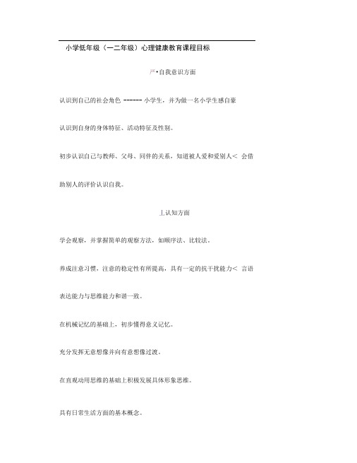 一年级心理健康教案新版