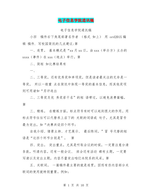 电子信息学院通讯稿