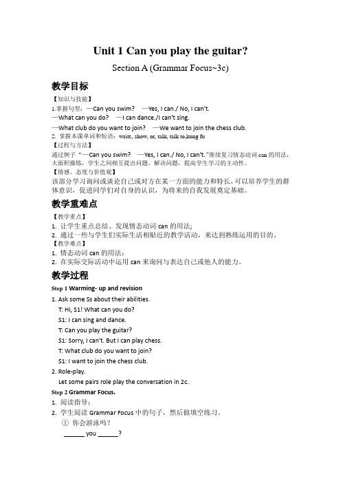 初中英语人教版七年级下册Unit 1 Section A (Grammar Focus~3c) 教案 教学设计
