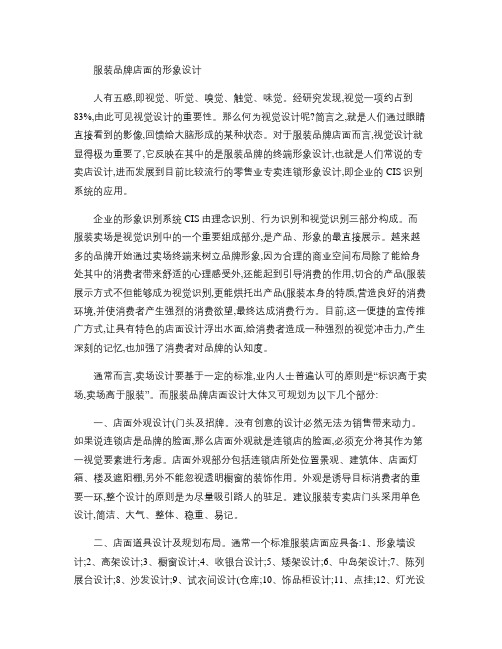 服装品牌店面的形象设计.