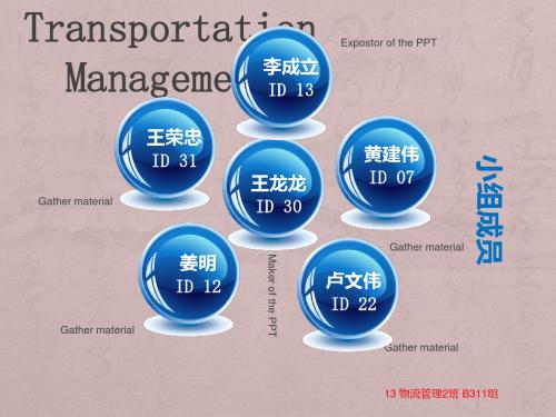 当代物流学(第九版)第7单元教学ppt