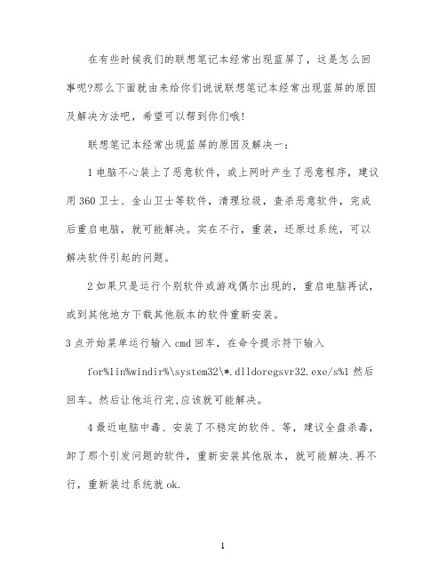联想笔记本经常出现蓝屏怎么回事