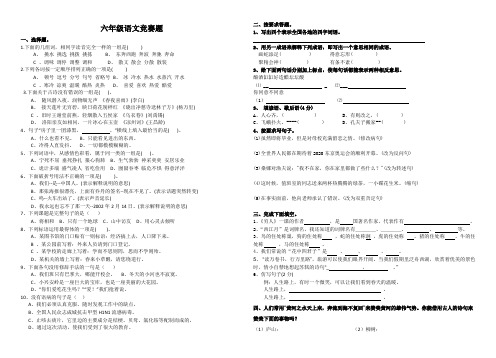 六年级上册语文试题 - 竞赛题(含答案)人教部编版