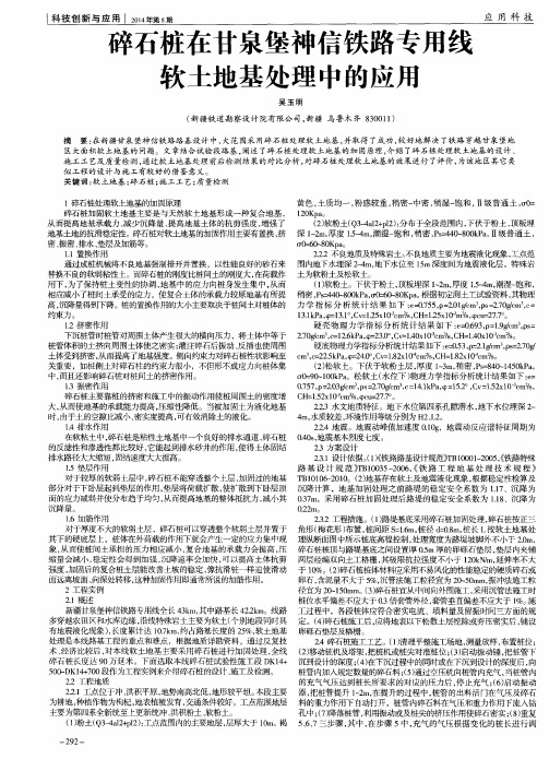 碎石桩在甘泉堡神信铁路专用线软土地基处理中的应用
