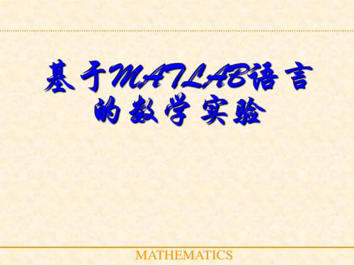 MATLAB01概述与运算基础