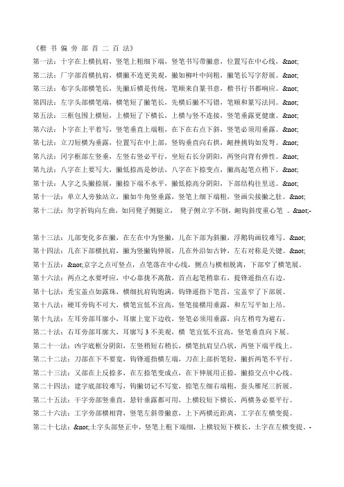 楷 书 偏 旁 部 首 二 百 法