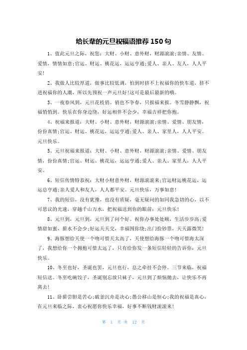 给长辈的元旦祝福语推荐150句