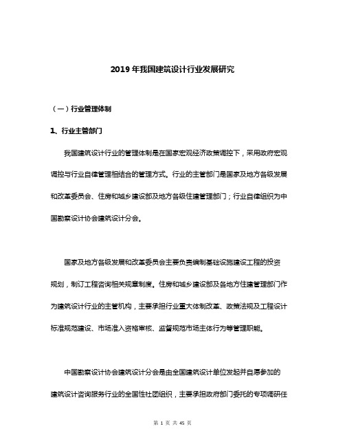 2019年我国建筑设计行业发展研究