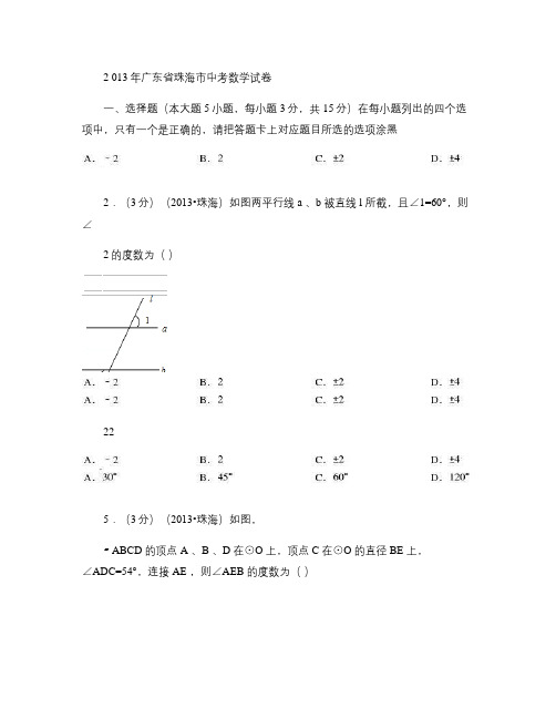 初中数学中考珠海试题解析
