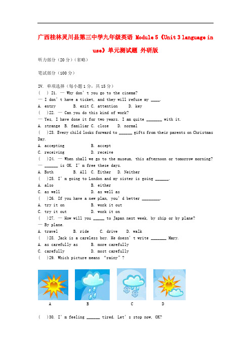 广西桂林灵川县第三中学九年级英语 Module 5《Unit 3 language in use》单元测试题 外研版