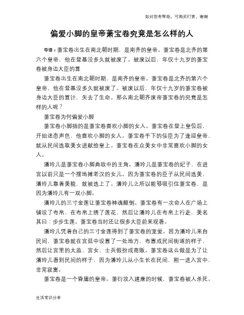 历史趣谈：偏爱小脚的皇帝萧宝卷究竟是怎么样的人