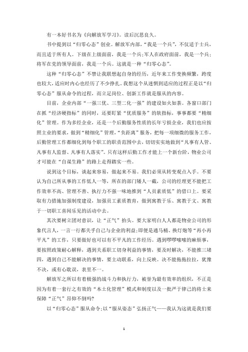 精选向解放军学管理读后感6篇