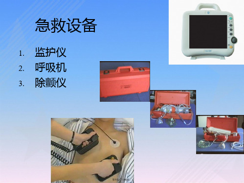 急救器械操作-ppt课件