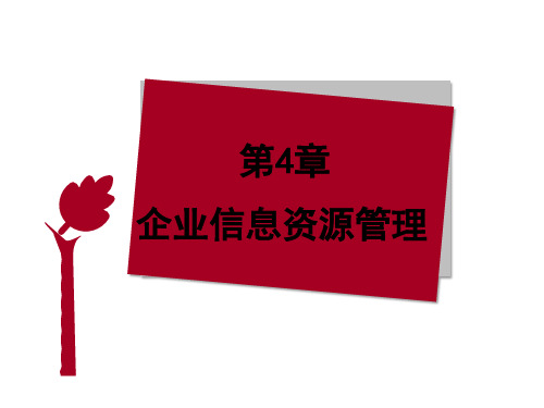 企业信息资源管理的发展过程文书管理阶段