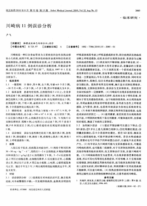 川崎病11例误诊分析