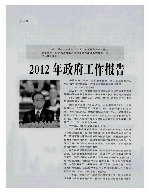 2012年政府工作报告