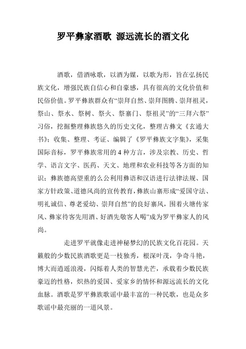 罗平彝家酒歌 源远流长的酒文化