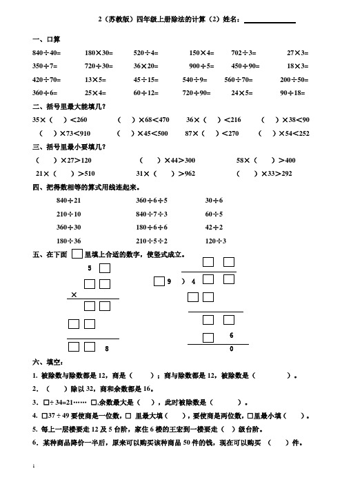 苏教版义务教科书四年级数学上册 除法的计算(2)