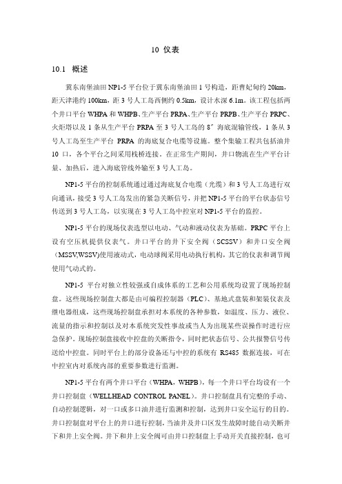 10+操作维修手册-仪表
