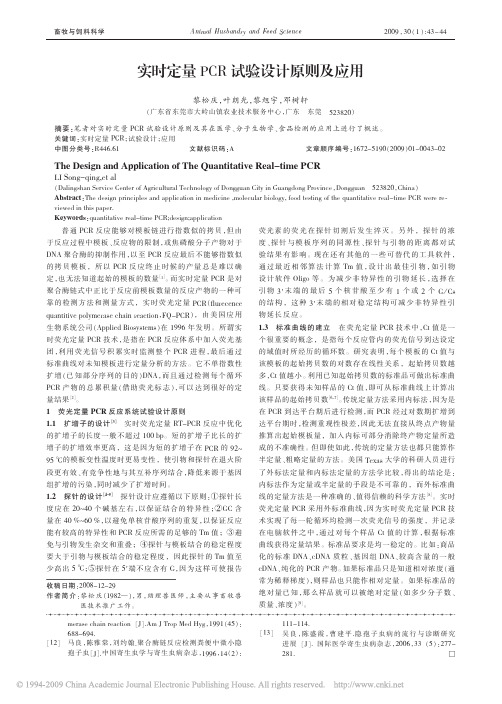 实时定量PCR试验设计原则及应用
