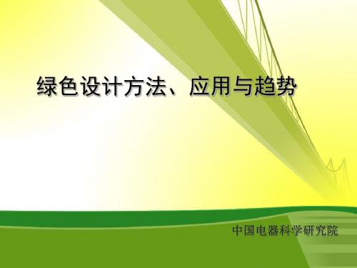 2019精品绿色设计章节义化学