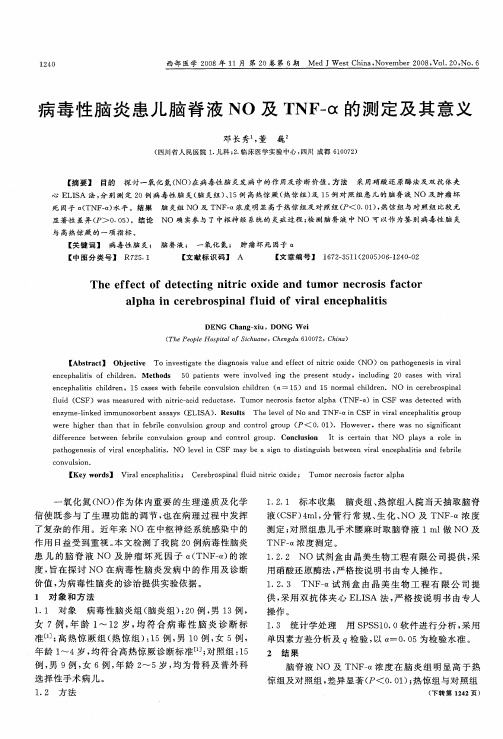 病毒性脑炎患儿脑脊液NO及TNF-α的测定及其意义