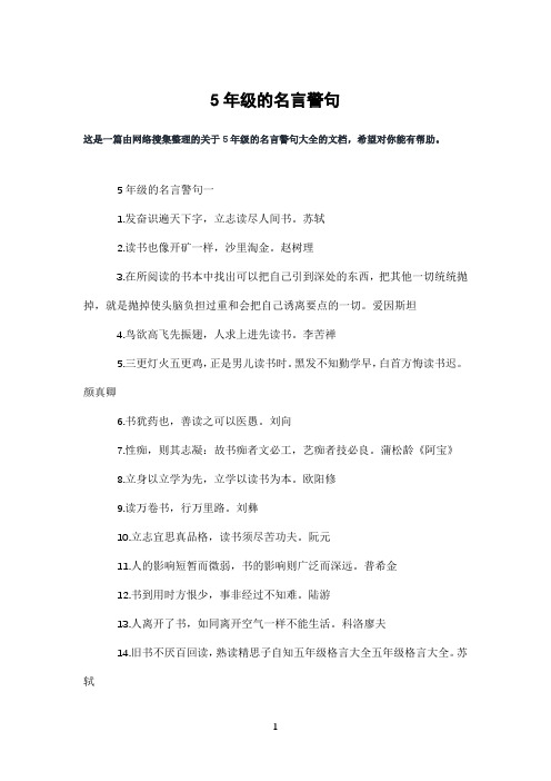 5年级的名言警句