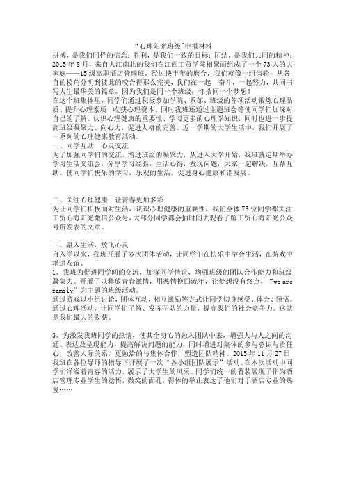 心理阳光班级