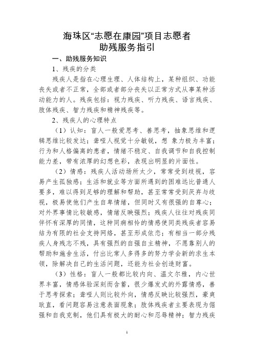 海珠区“志愿在康园”项目志愿者服务指引